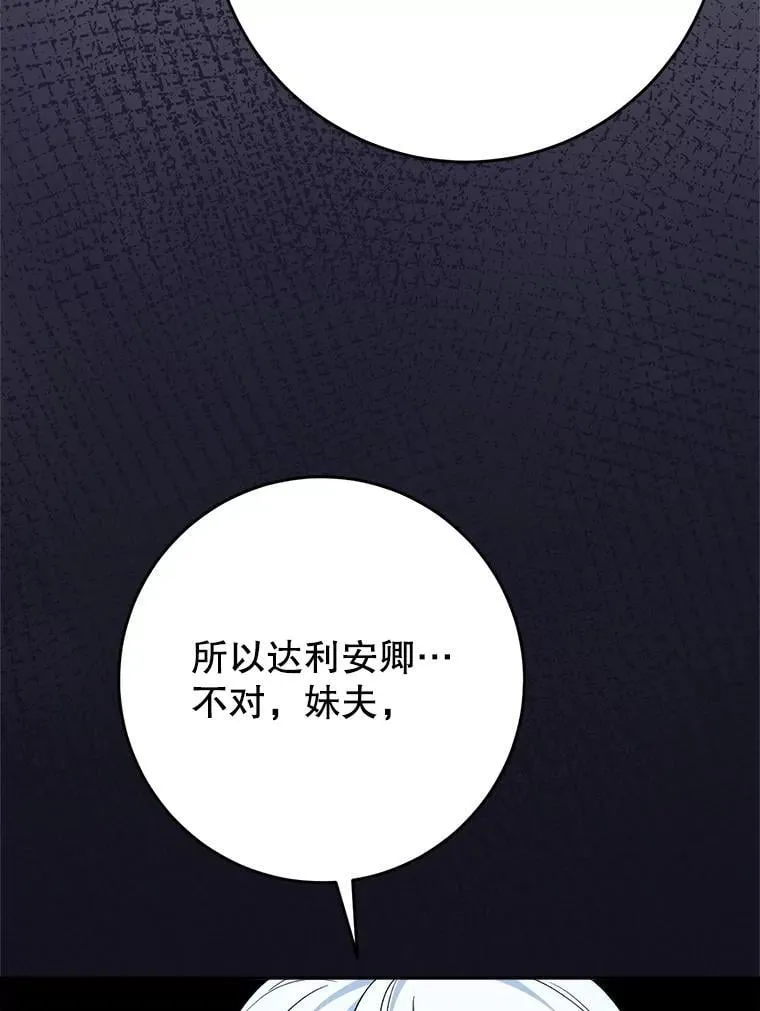 54.向皇兄坦白 第84页