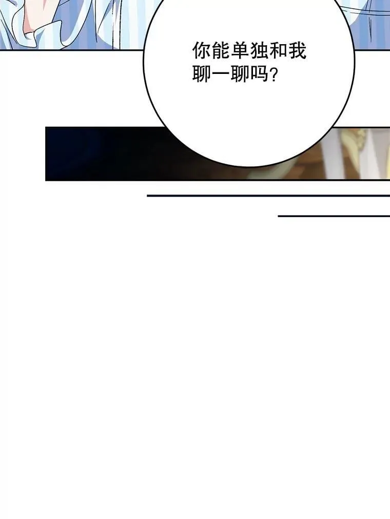 54.向皇兄坦白 第86页