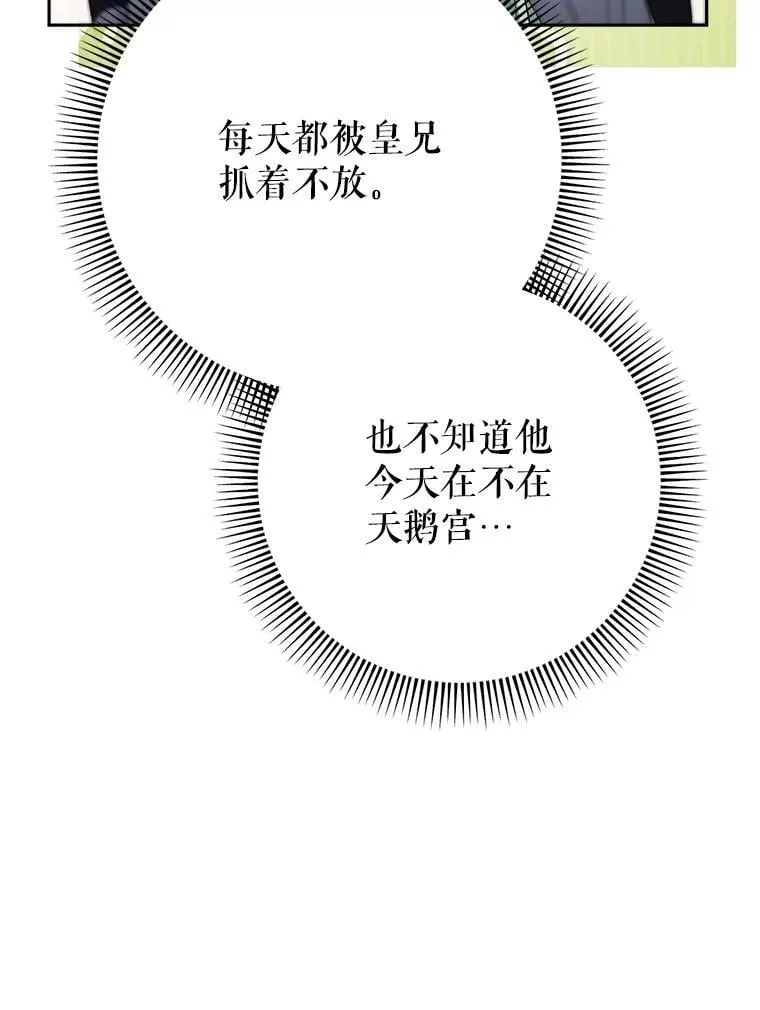 54.向皇兄坦白 第90页