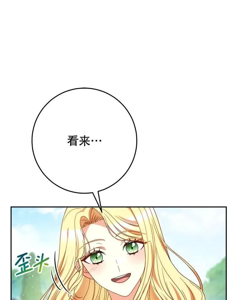 54.向皇兄坦白 第97页