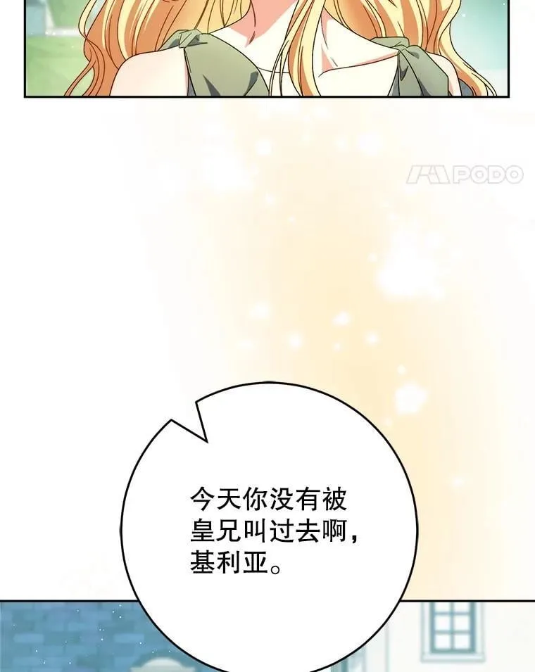 54.向皇兄坦白 第98页