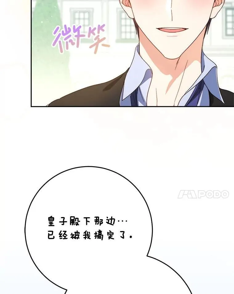 54.向皇兄坦白 第101页