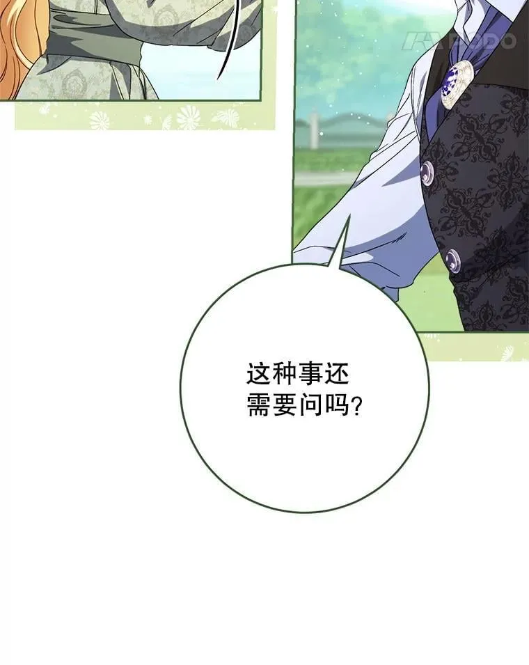 54.向皇兄坦白 第105页
