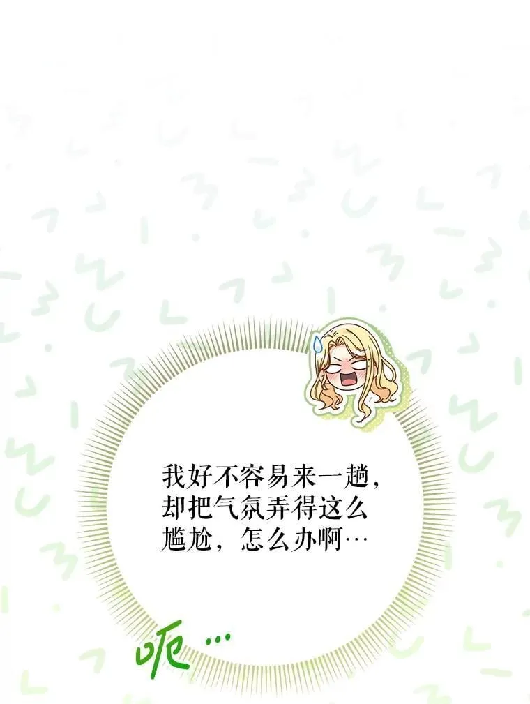 55.不安的普莱塔 第6页