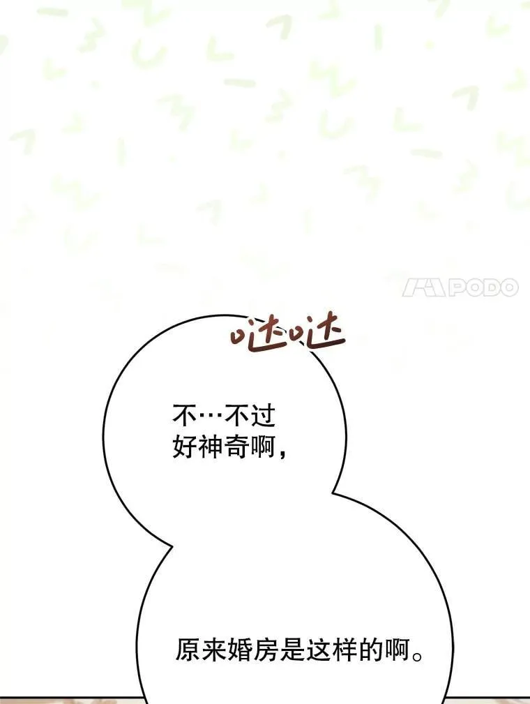 55.不安的普莱塔 第7页