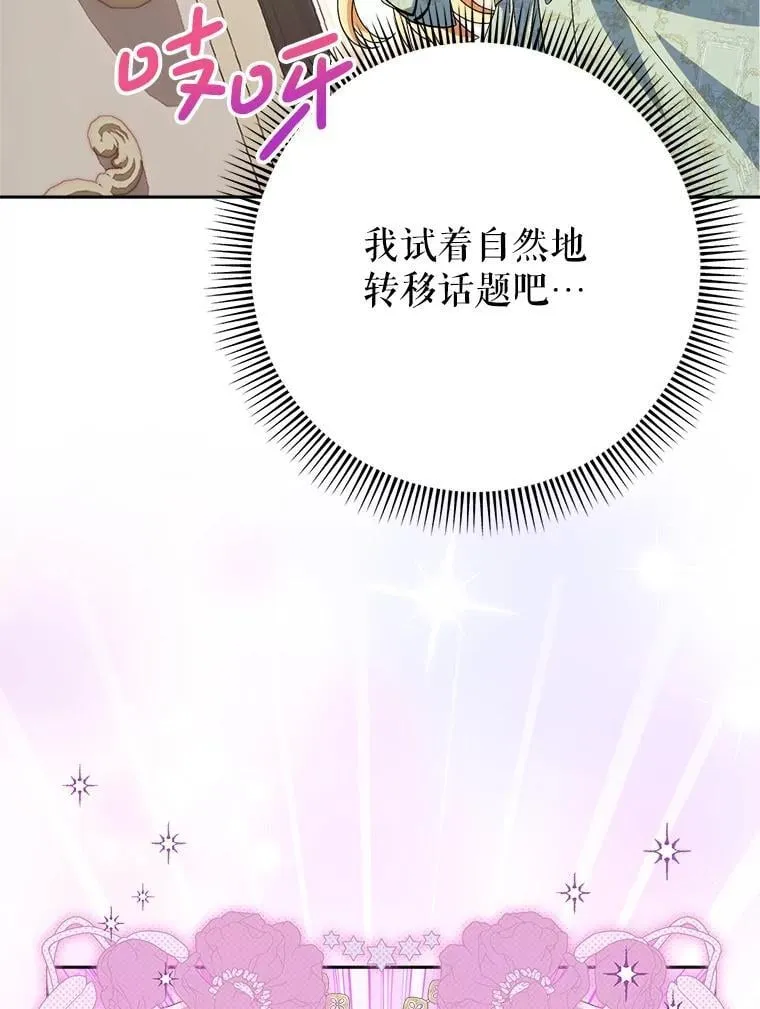 55.不安的普莱塔 第9页
