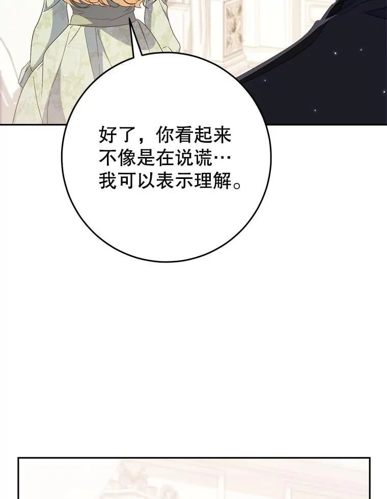 55.不安的普莱塔 第24页