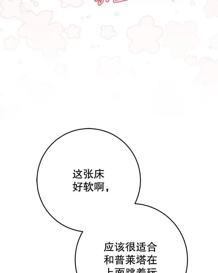 55.不安的普莱塔 第28页