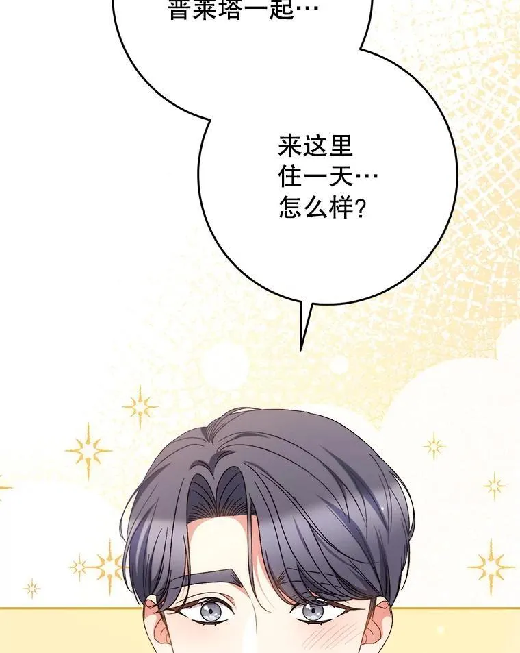 55.不安的普莱塔 第31页