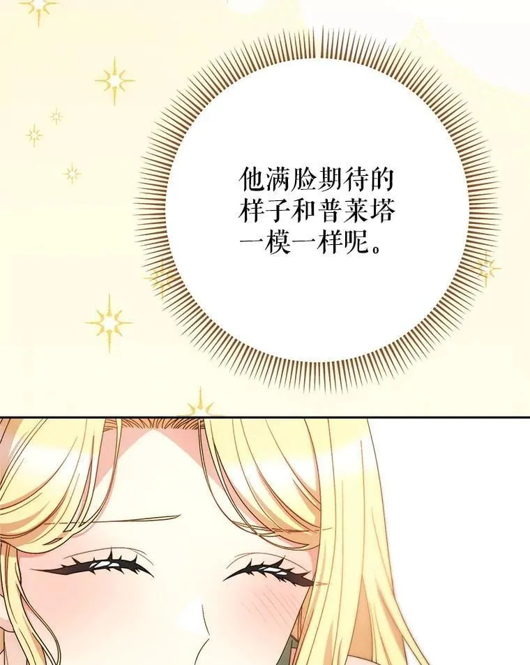 55.不安的普莱塔 第35页