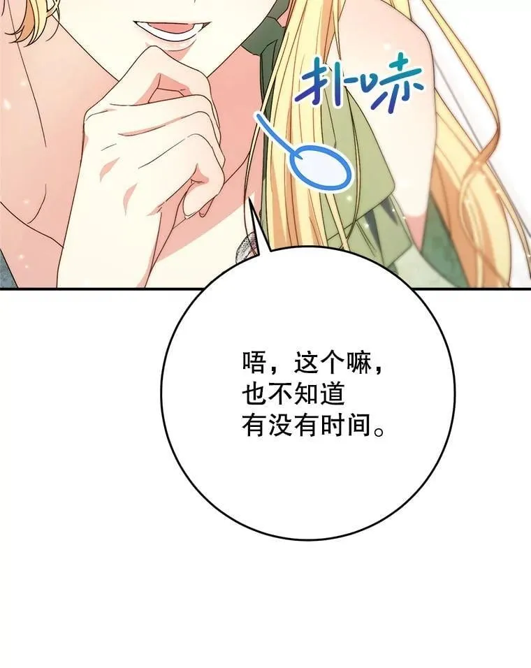 55.不安的普莱塔 第36页