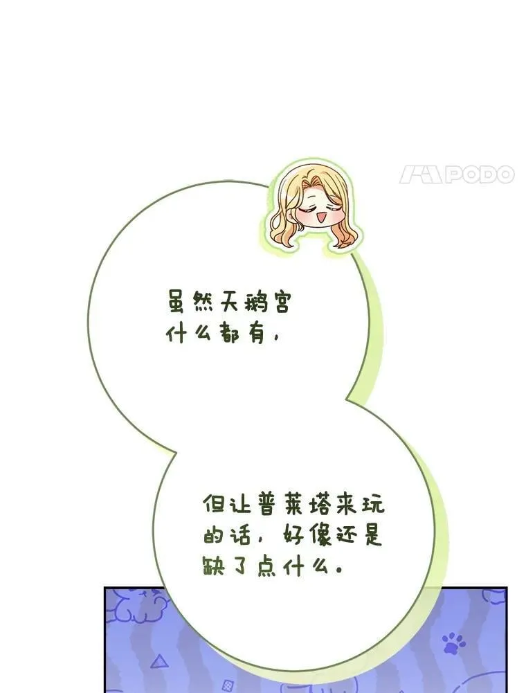 55.不安的普莱塔 第37页