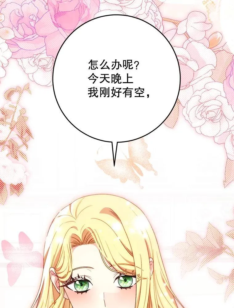55.不安的普莱塔 第45页