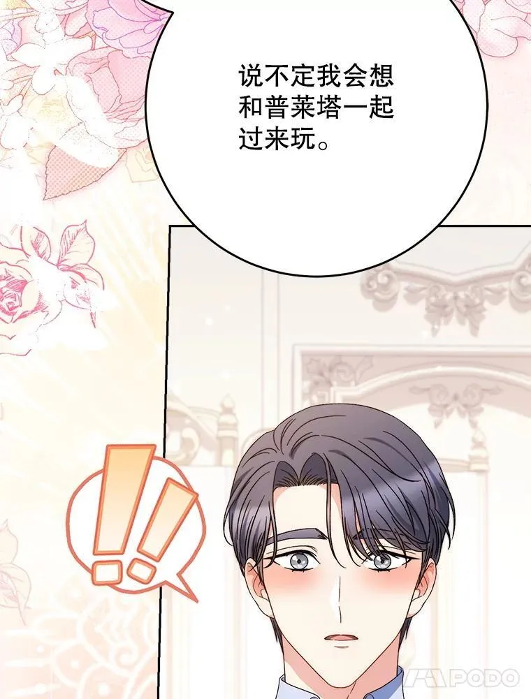 55.不安的普莱塔 第47页