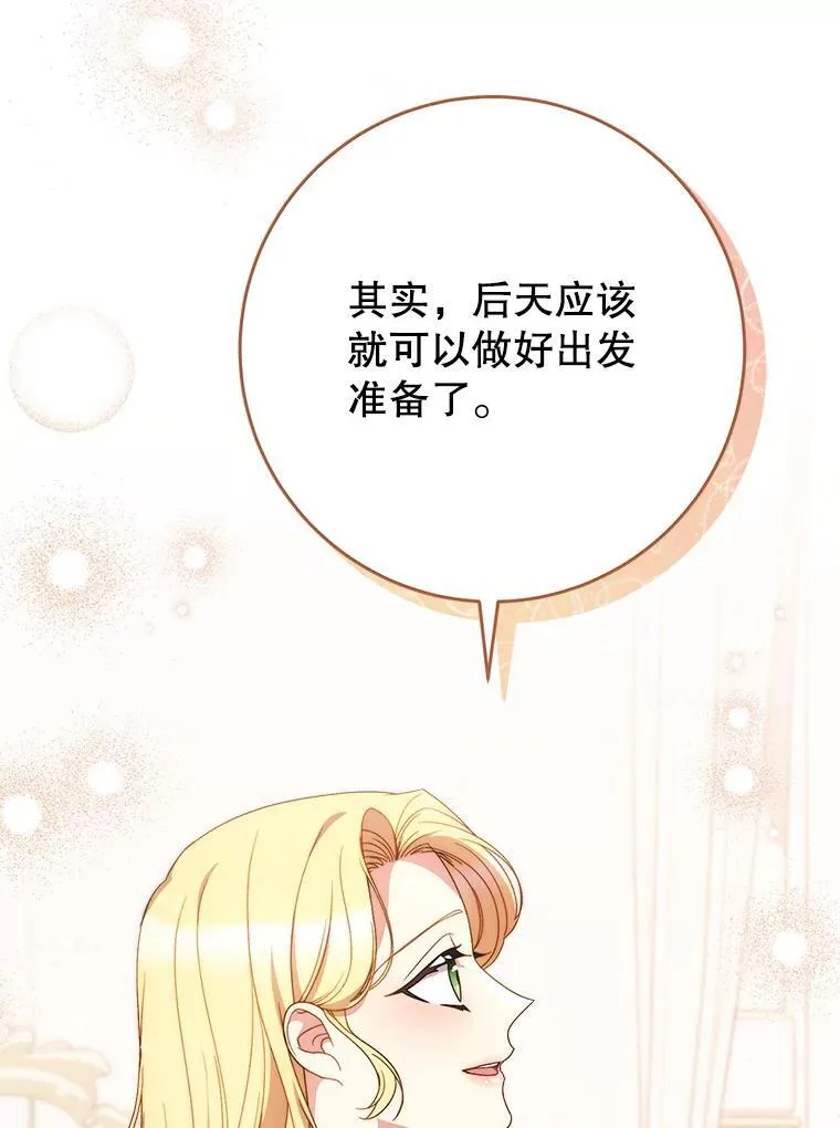 55.不安的普莱塔 第54页