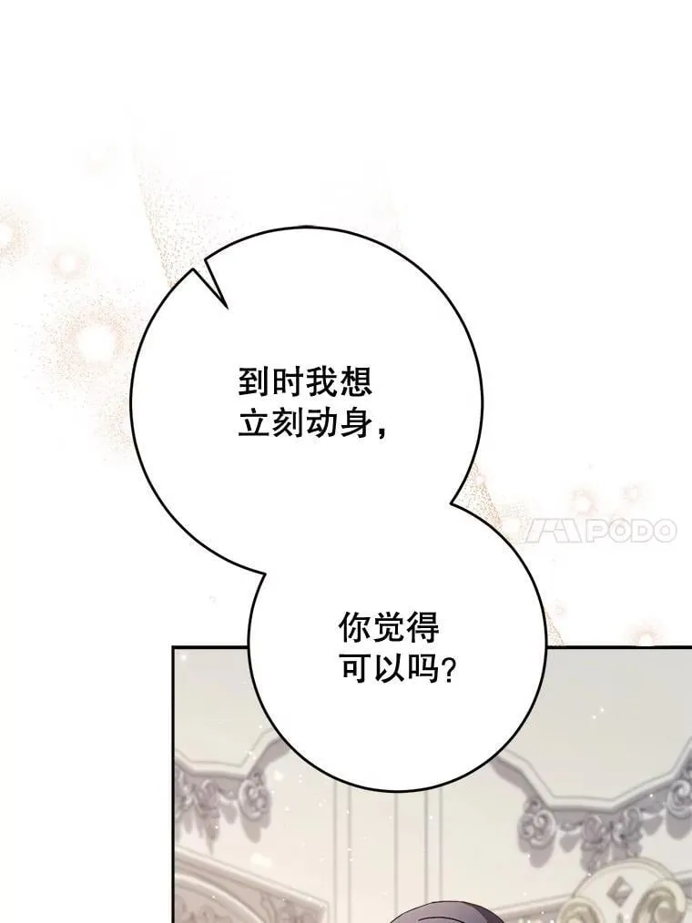 55.不安的普莱塔 第56页