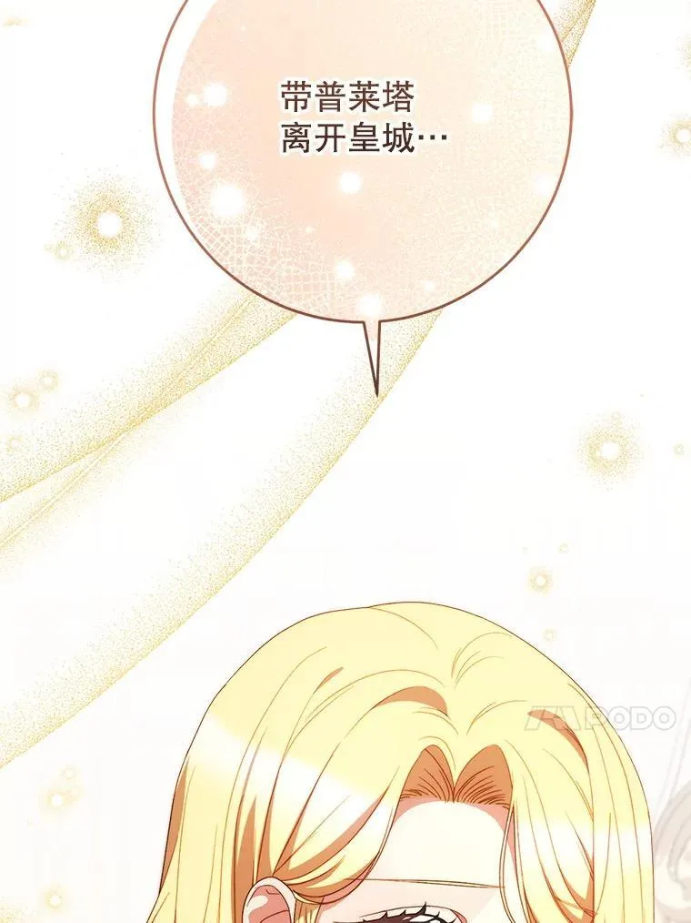 55.不安的普莱塔 第59页