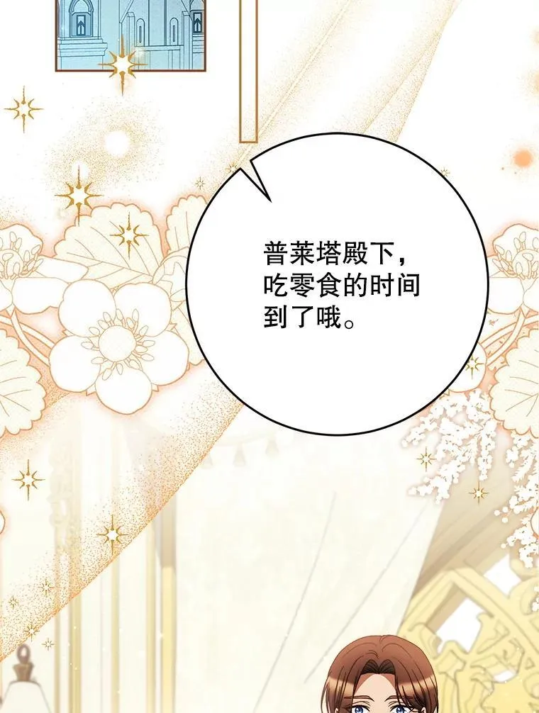 55.不安的普莱塔 第74页