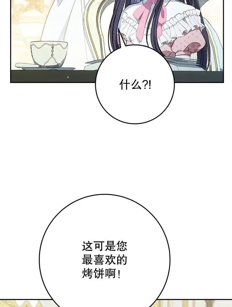 55.不安的普莱塔 第78页