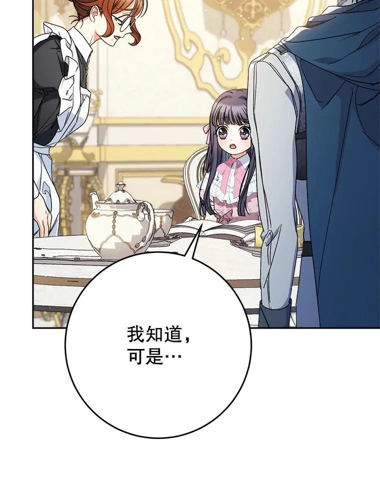 55.不安的普莱塔 第88页