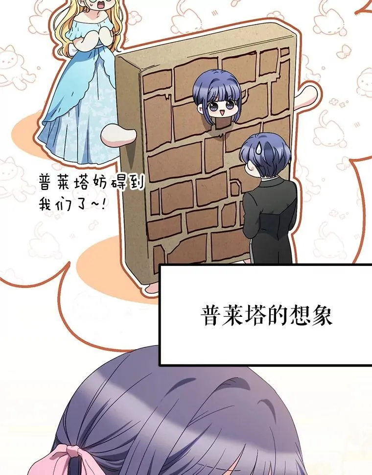 55.不安的普莱塔 第90页