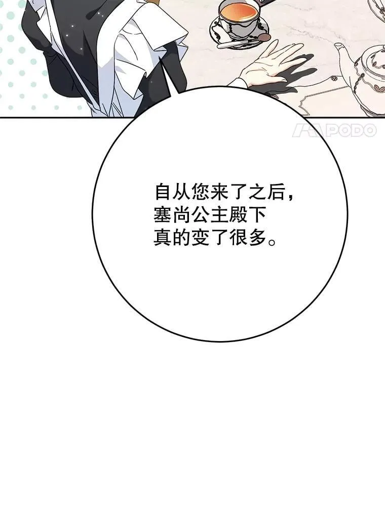 55.不安的普莱塔 第103页
