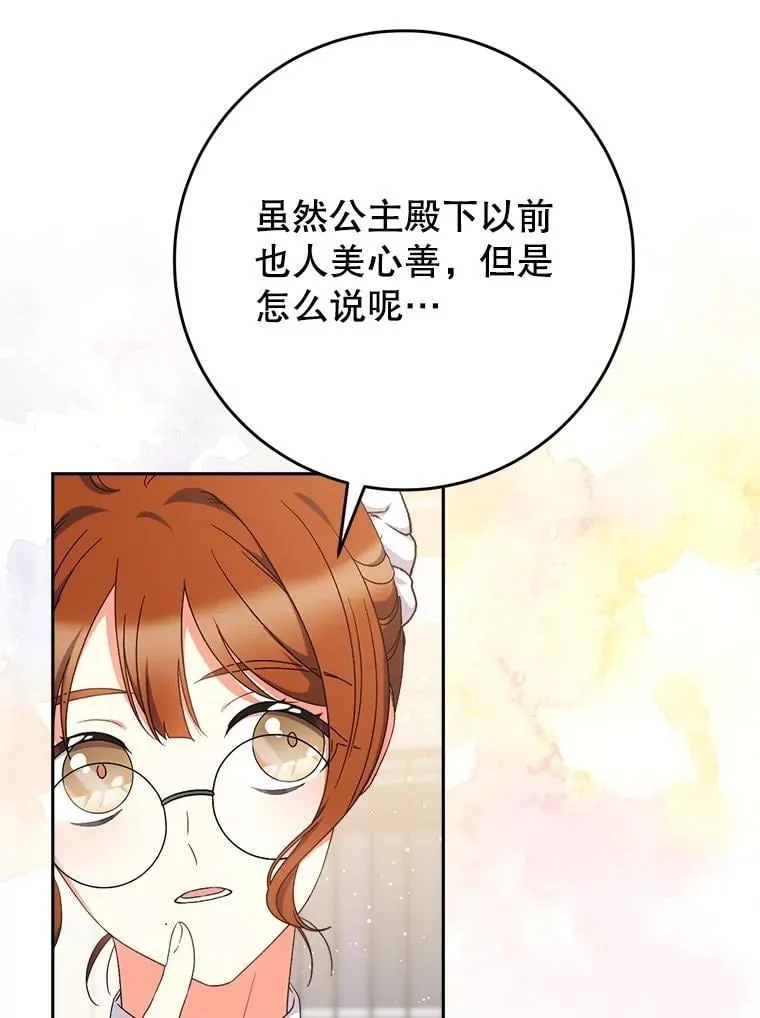 55.不安的普莱塔 第104页