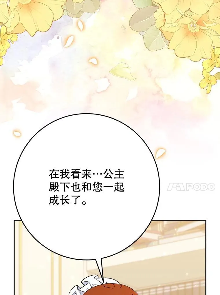 55.不安的普莱塔 第109页