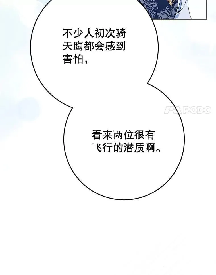 59.环岛飞行 第68页