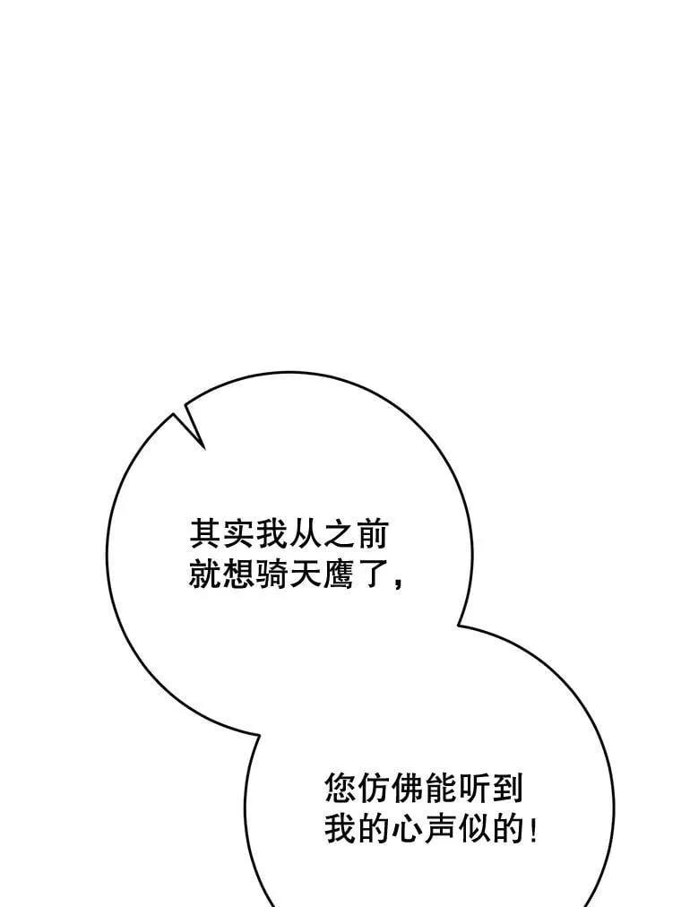 59.环岛飞行 第86页