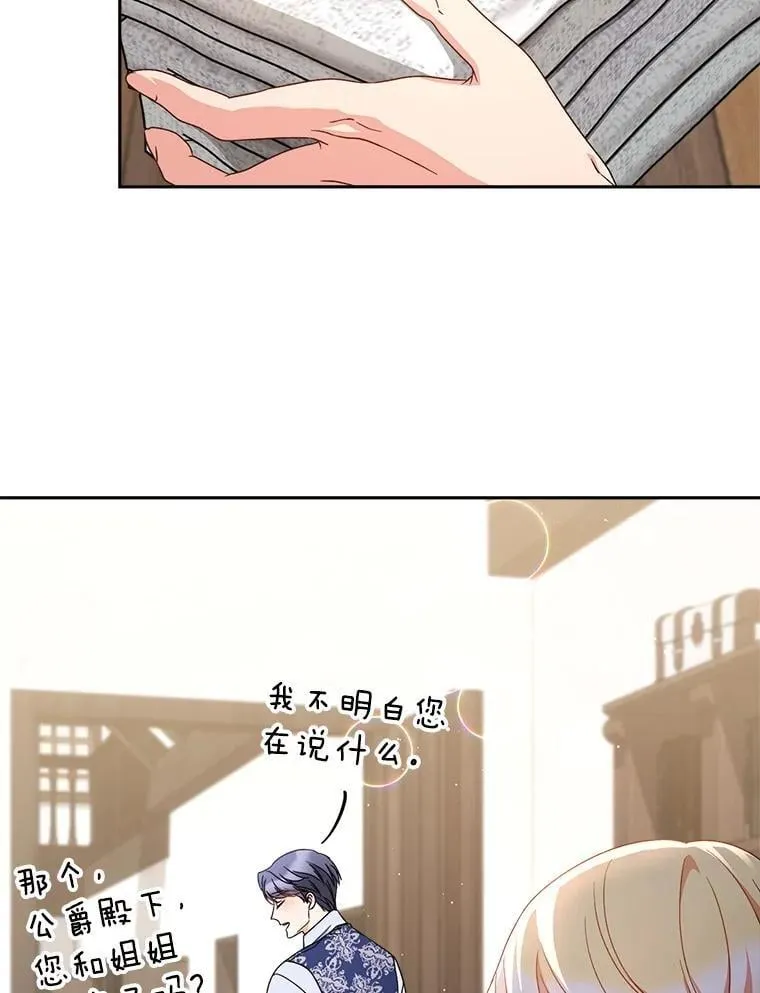 60.他是魔法师？ 第26页