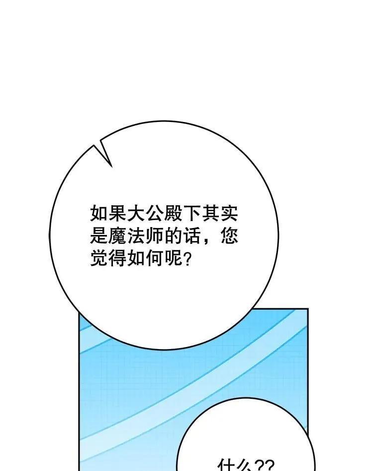 60.他是魔法师？ 第65页