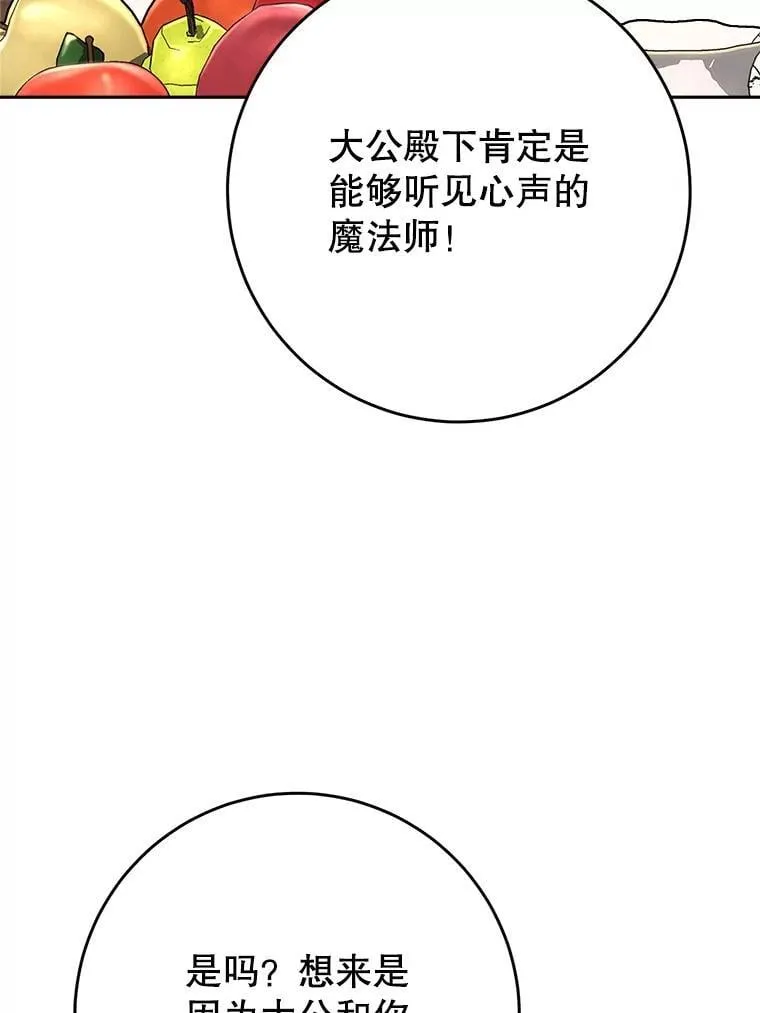 60.他是魔法师？ 第69页