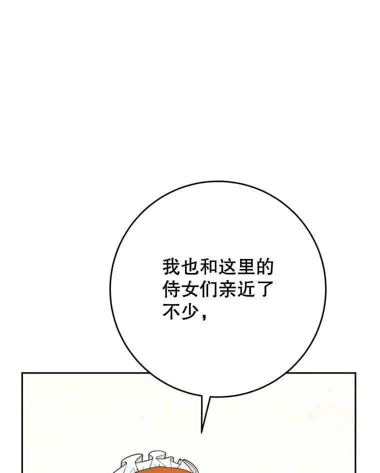 61.众人的秘密 第23页
