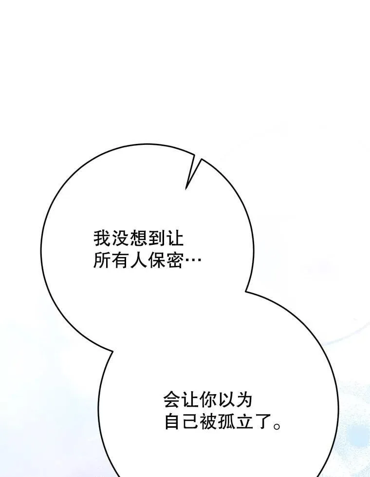 61.众人的秘密 第87页