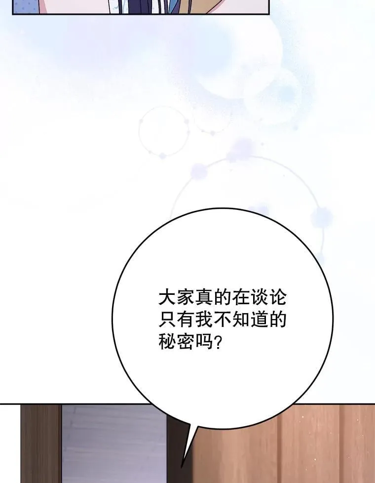 61.众人的秘密 第89页