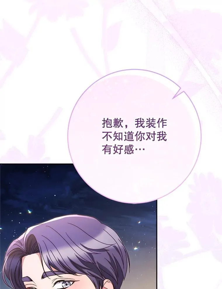61.众人的秘密 第143页
