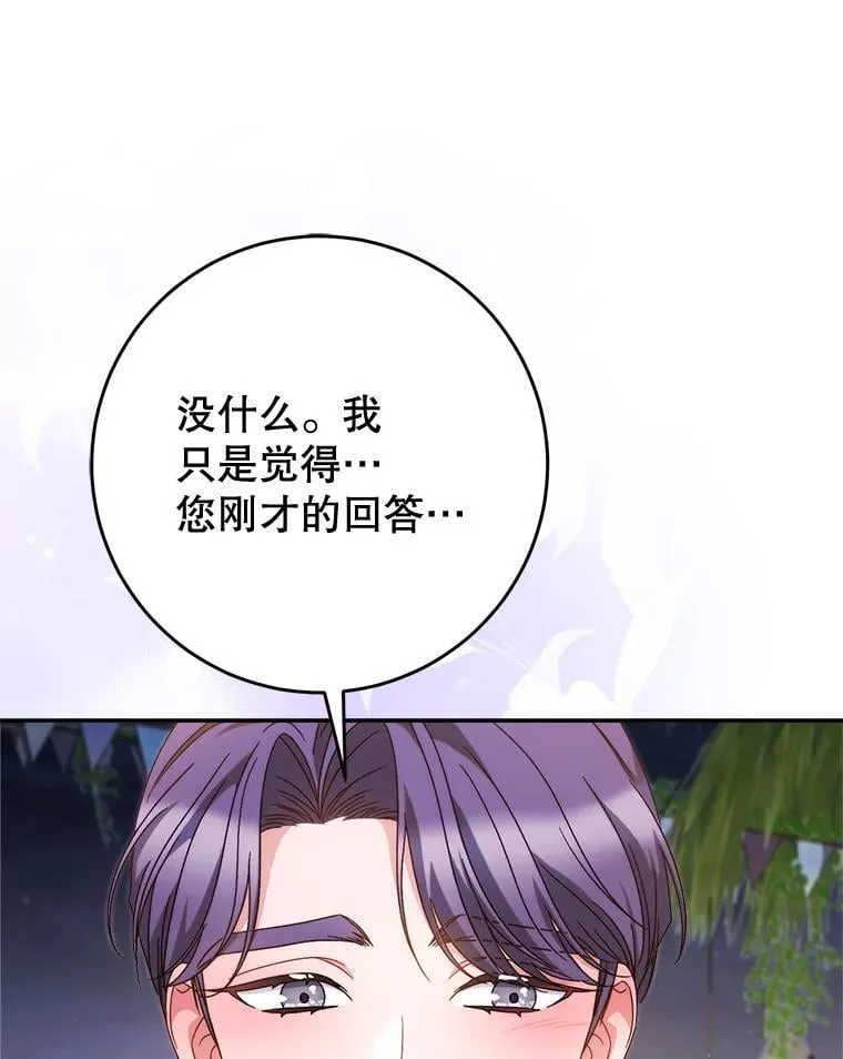 61.众人的秘密 第147页