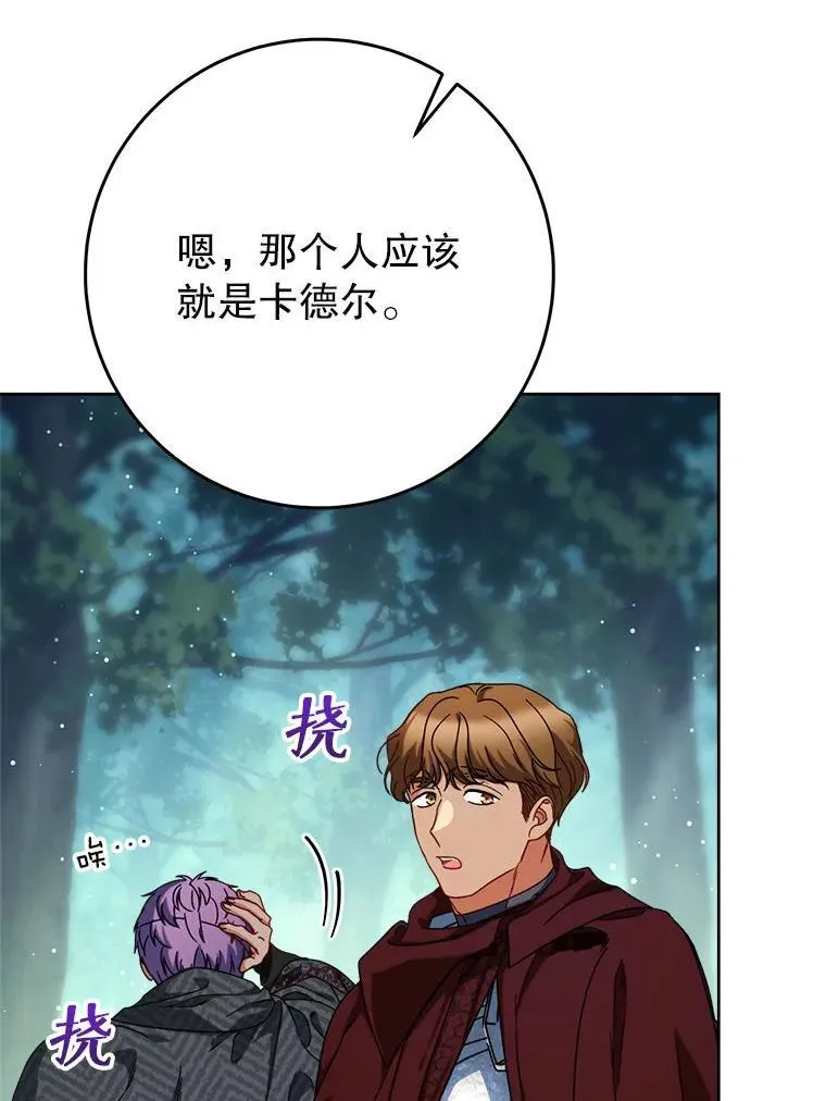 67.第67话 第87页