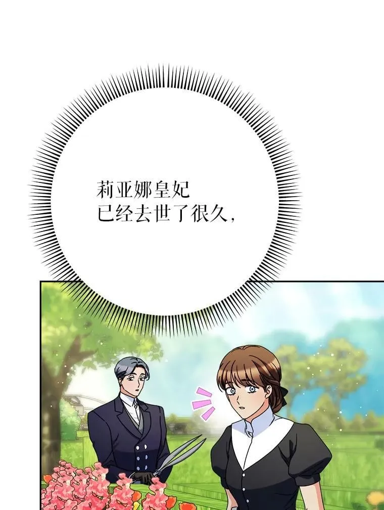 69.莉亚娜的忌日 第70页