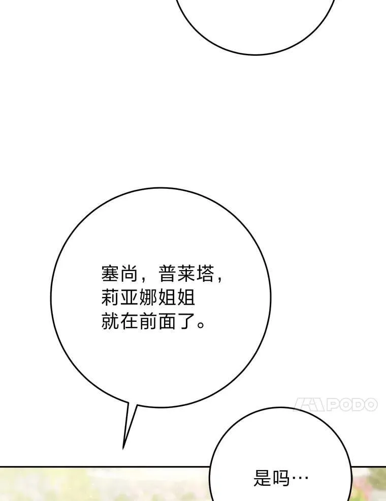 69.莉亚娜的忌日 第82页