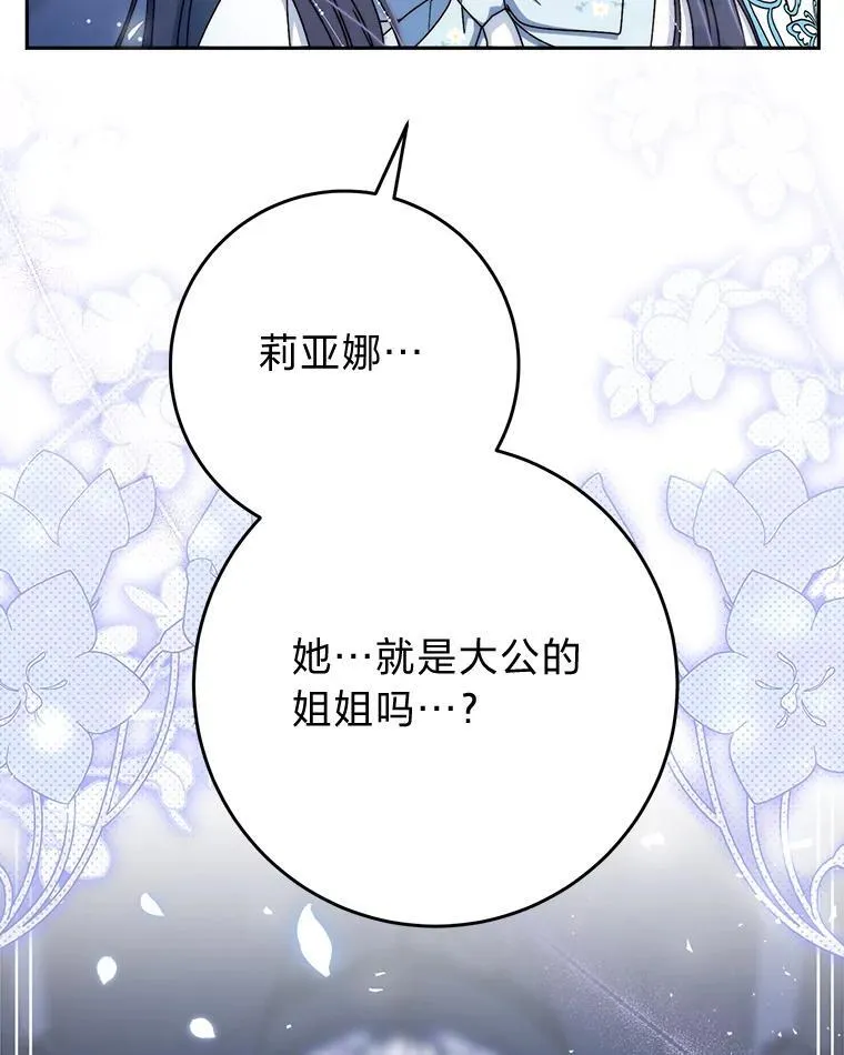 69.莉亚娜的忌日 第107页