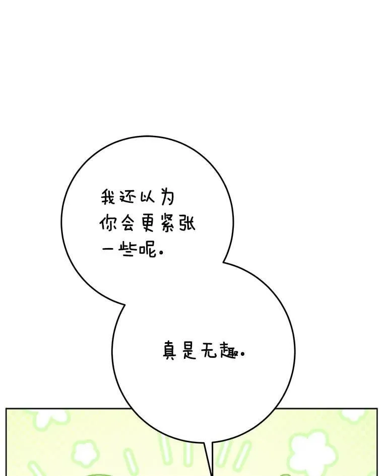 72.胡来的大魔法师 第20页