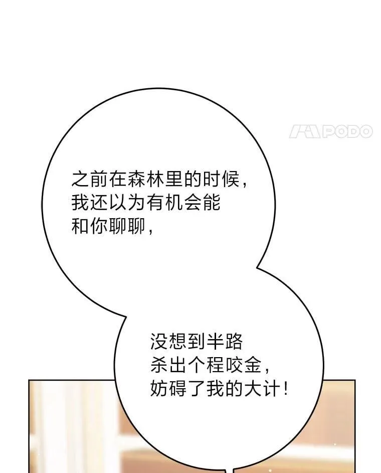 72.胡来的大魔法师 第31页
