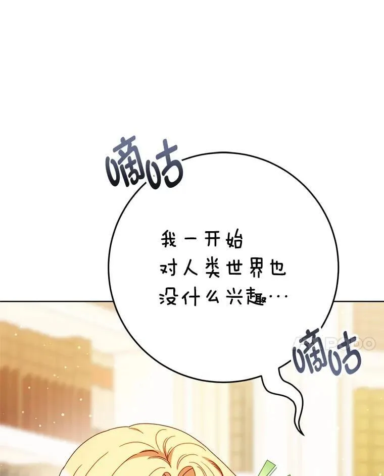 72.胡来的大魔法师 第34页