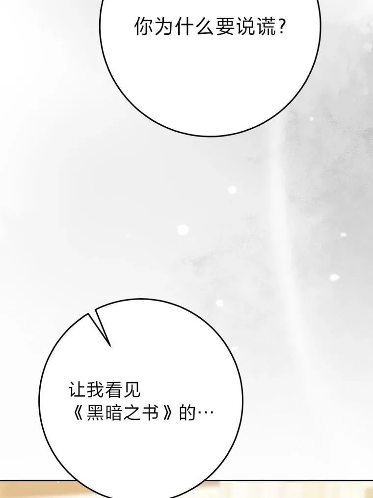 72.胡来的大魔法师 第49页