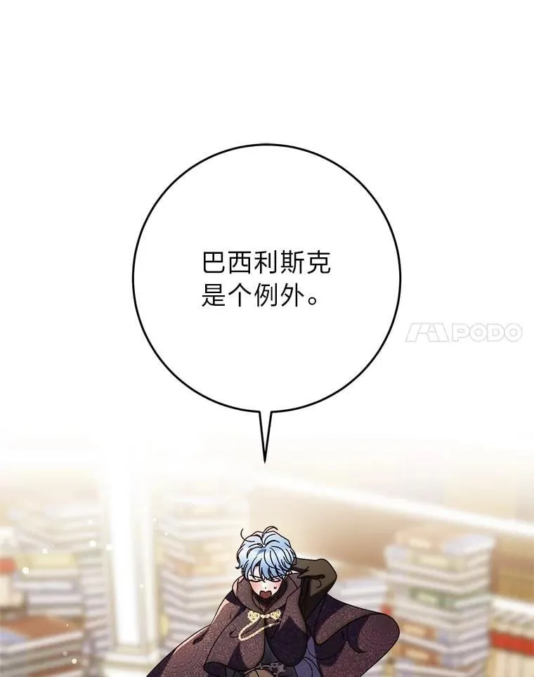 72.胡来的大魔法师 第74页