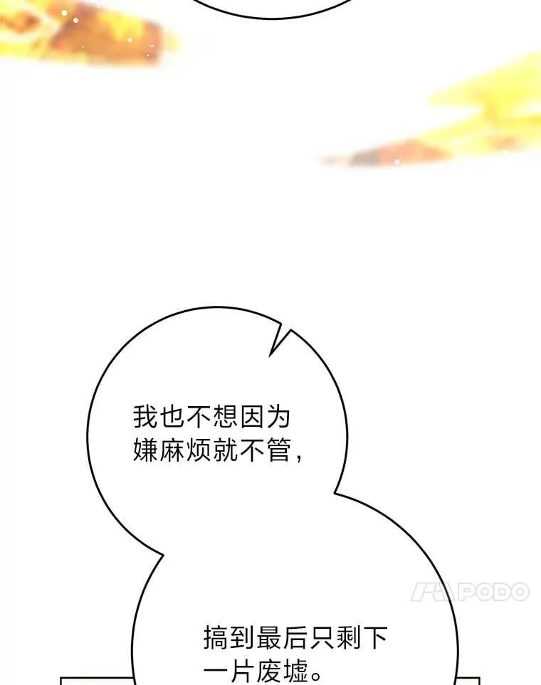 72.胡来的大魔法师 第77页