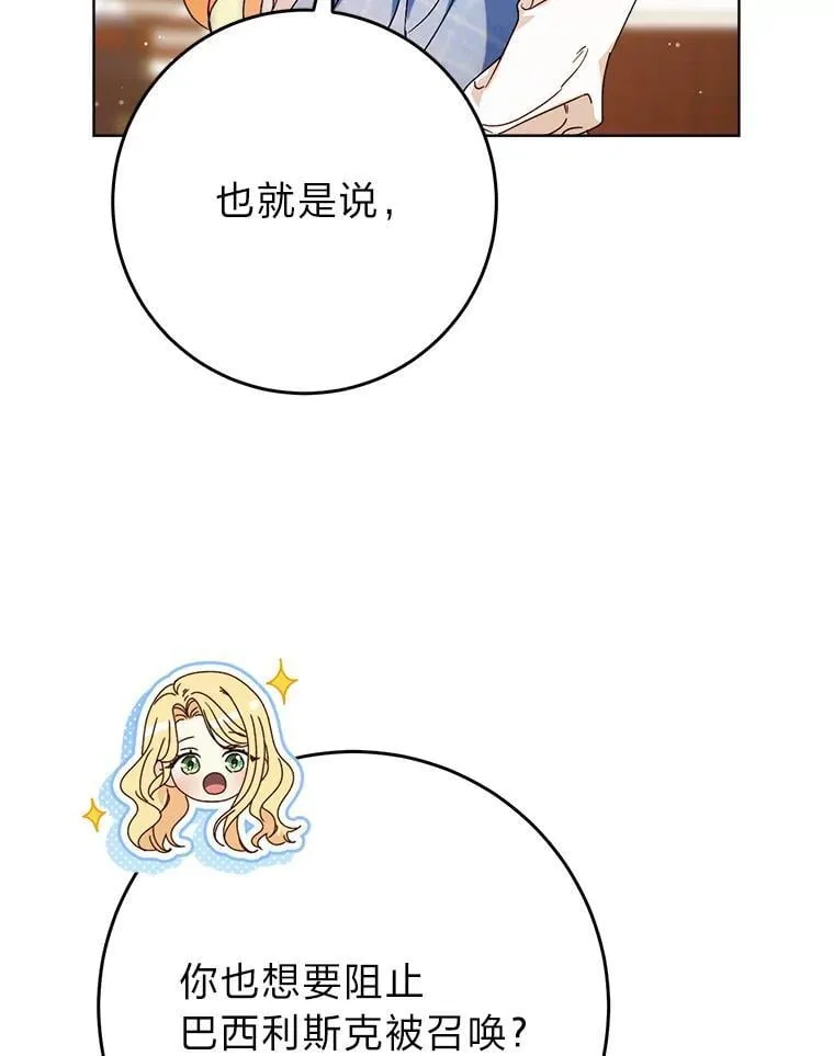 72.胡来的大魔法师 第79页