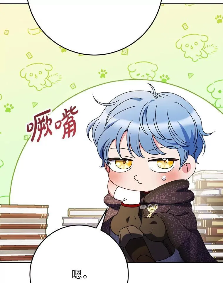 72.胡来的大魔法师 第80页